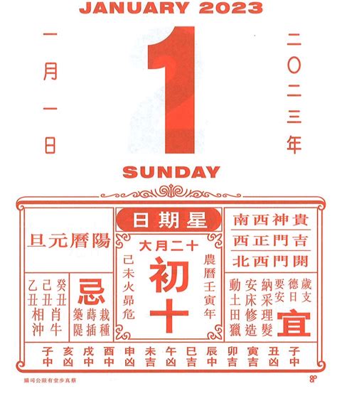 蔡伯勵通勝擇日2023|2023年年歷,通勝,農民曆,農曆,黃歷,節氣,節日